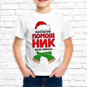Футболка "Помощник деда Мороза"