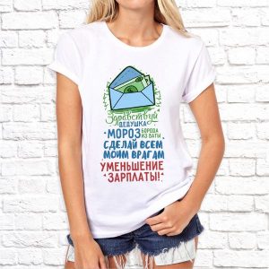 Футболка "Уменьшение зарплаты"
