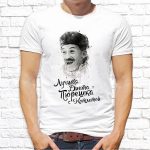 Футболка «Лучшая диета, пюрешка с котлетой»