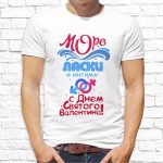 Футболка «Море ласки»