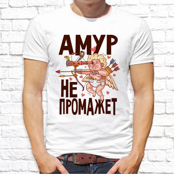 Футболка "Амур не промажет"