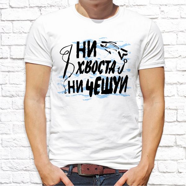 Футболка "Ни хвоста ни чешуи"