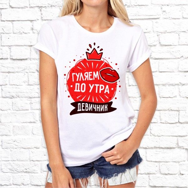 Футболка "Гуляем до утра - Девичник"