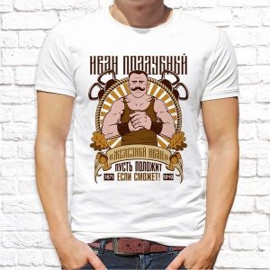 Футболка "Иван Поддубный"
