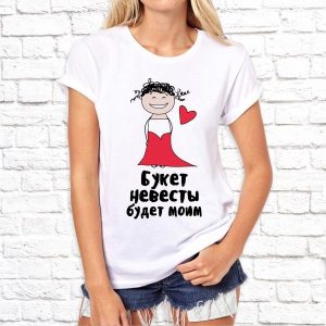 Футболка "Букет невесты будет моим"