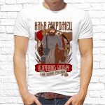 Футболка «Илья Муромец — Не перевелись богатыри»