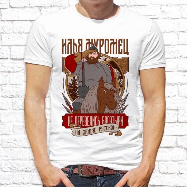 Футболка "Илья Муромец - Не перевелись богатыри" Футболка "Илья Муромец - Не перевелись богатыри"