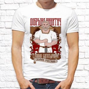 Футболка "Добрыня Никитич - Славна богатырями земля русская"