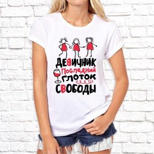 Футболка "Последний глоток свободы"