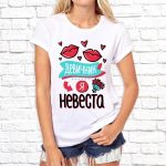 Футболка «Девичник — я невеста»