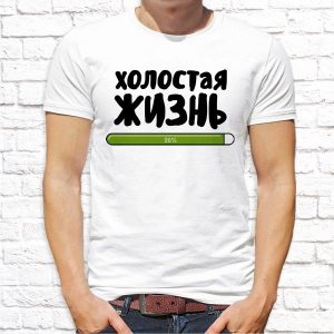 Футболка "Холостая жизнь"