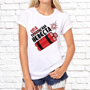 Футболка "Опасная невеста"