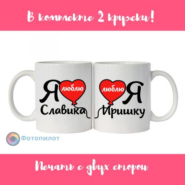 Я люблю + имя. Шарики