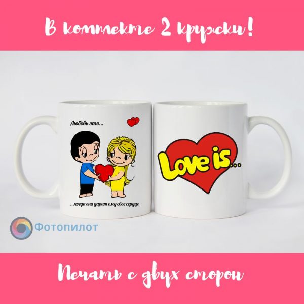 Парные кружки [Love Is + фраза]