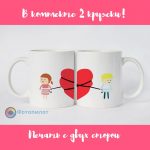 Прикольные парные кружки «Сердце в наших руках»