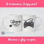 Парные кружки [Геймеры]