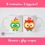 Прикольные парные кружки «Совы»