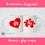 парные кружки «You Me пазлы»