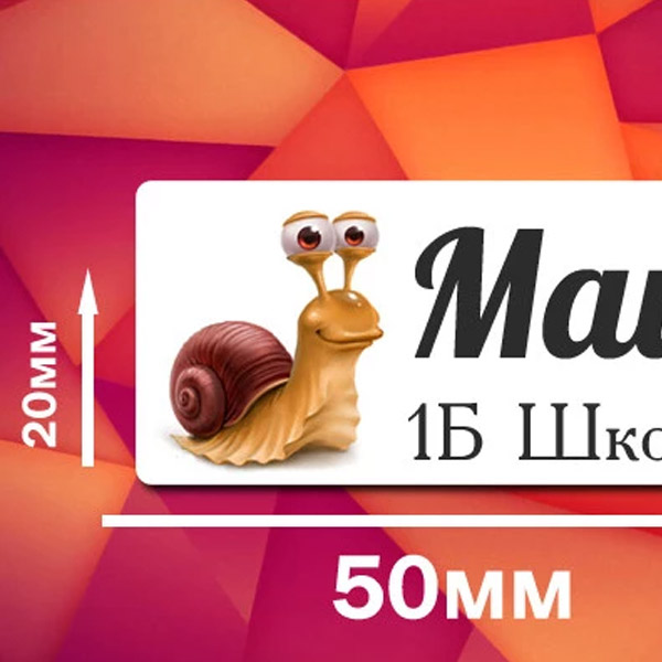 Этикетки на одежду