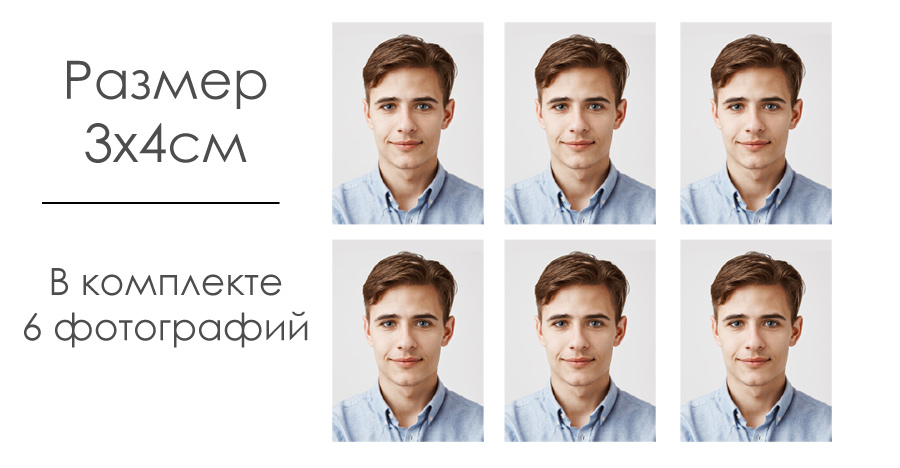 Фото на студенческий билет в колледж или институт
