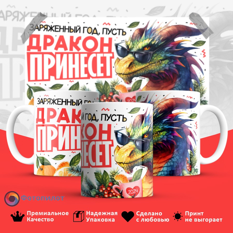 Кружка с символом дракона